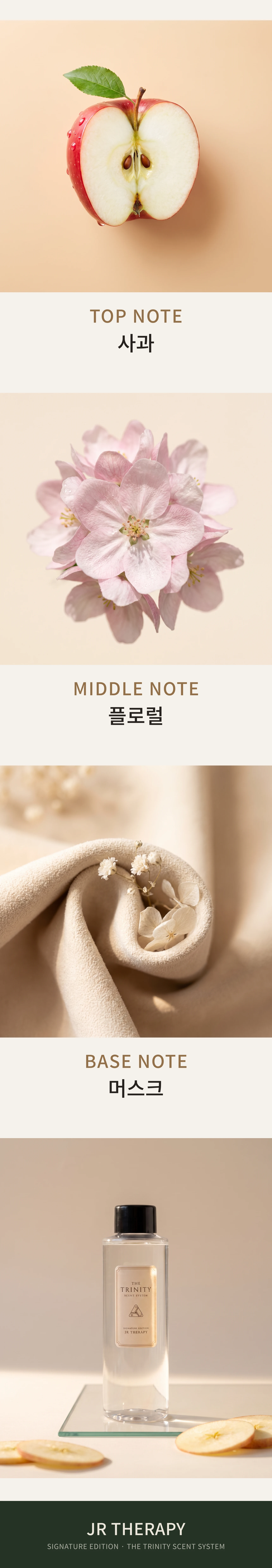 제이알 테라피 홍단 150ml 향조