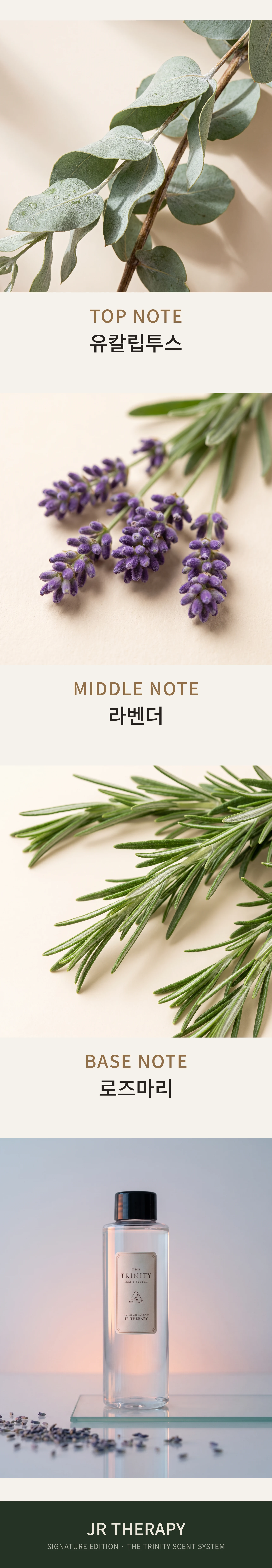 제이알 테라피 청안 150ml 향조