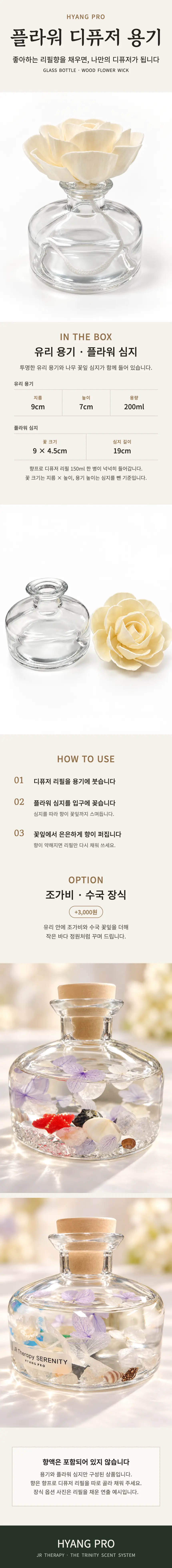 플라워 디퓨저 용기 200ml 상세