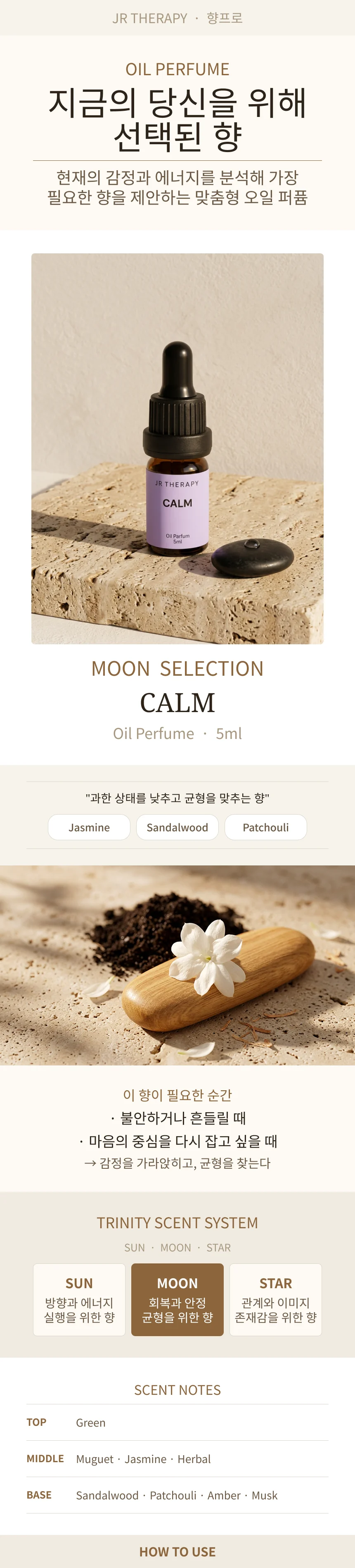 오일퍼퓸 CALM 5ml 상세