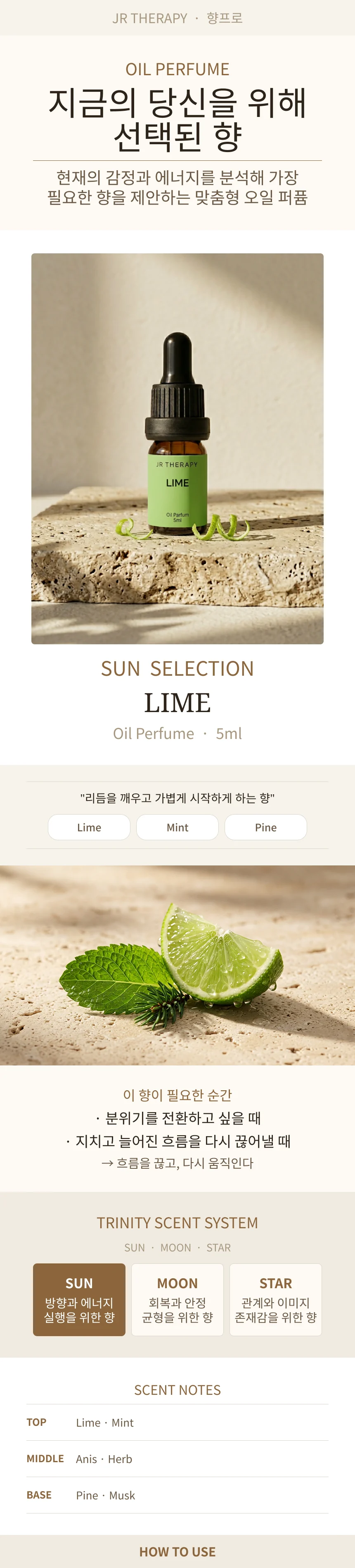 오일퍼퓸 LIME 5ml 상세