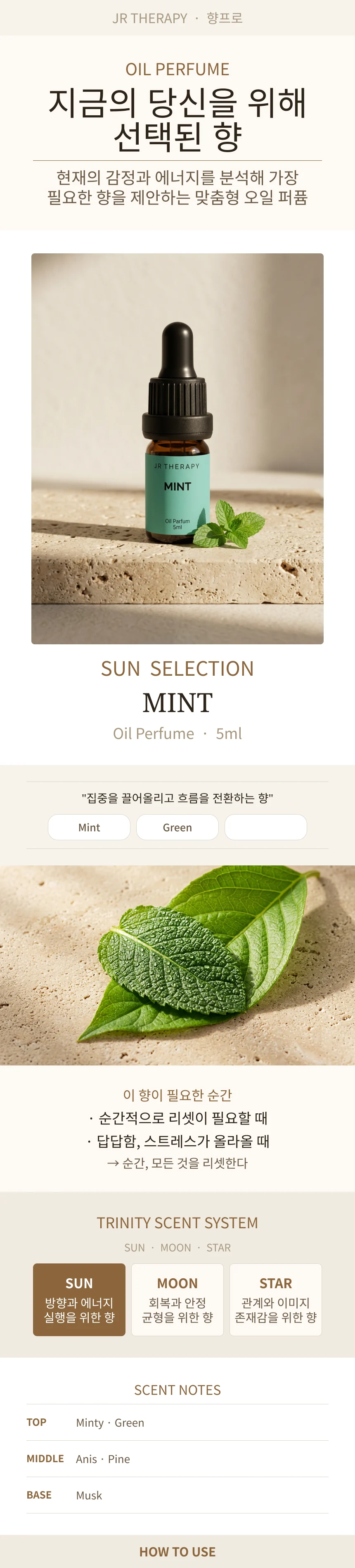 오일퍼퓸 MINT 5ml 상세