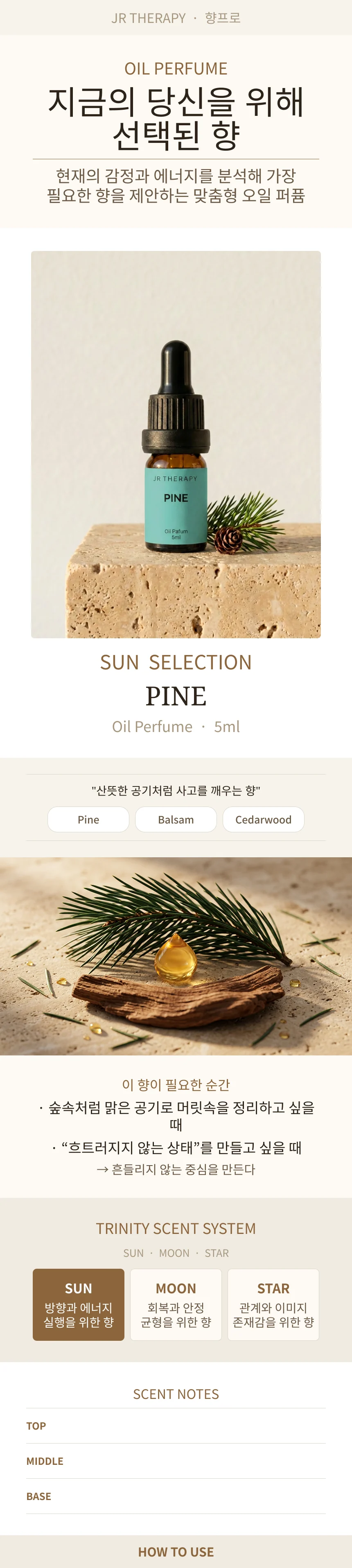 오일퍼퓸 PINE 5ml 상세
