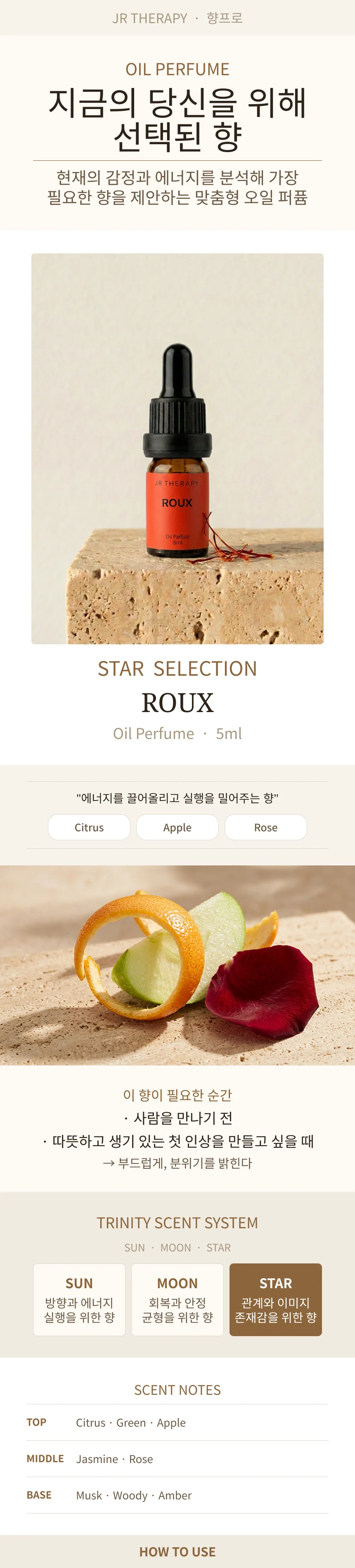 오일퍼퓸 ROUX 5ml 상세